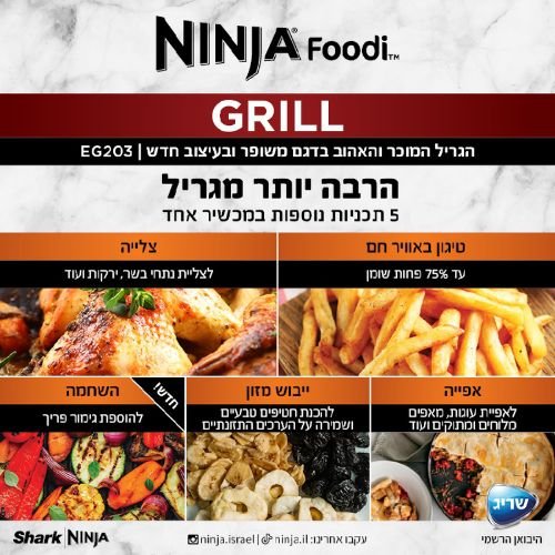 ���� ����� Ninja Grill EG203 - ��� ���� �� ������� ���� ���� ������ �"� ������ ����� 