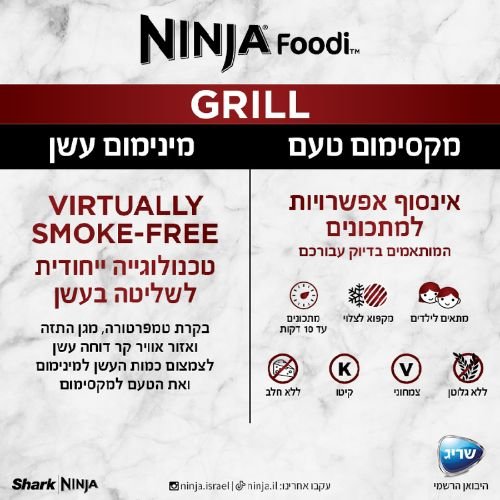 ���� ����� Ninja Grill EG203 - ��� ���� �� ������� ���� ���� ������ �"� ������ ����� 